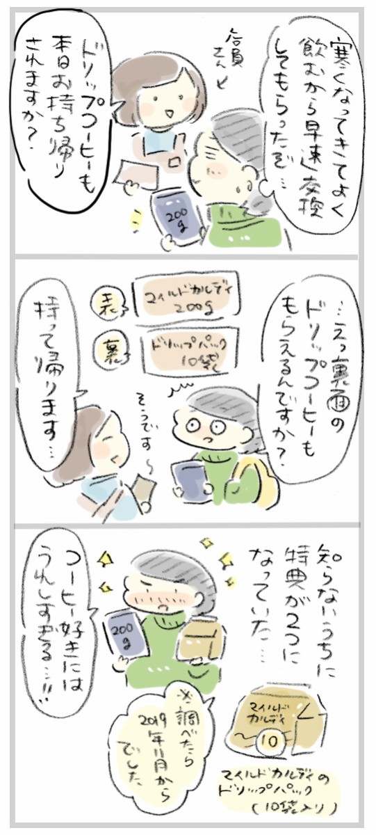 カルディ 貯まるとうれしいコーヒーポイントカード おづまりこの ゆるり より道ひとり暮らし 旧 おひとりさまのあったか1ヶ月食費2万円生活