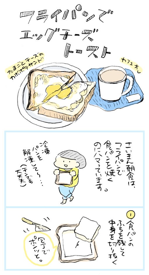 パン フライパンで エッグチーズトースト おづまりこの ゆるり より道ひとり暮らし 旧 おひとりさまのあったか1ヶ月食費2万円生活 Powered By ライブドアブログ