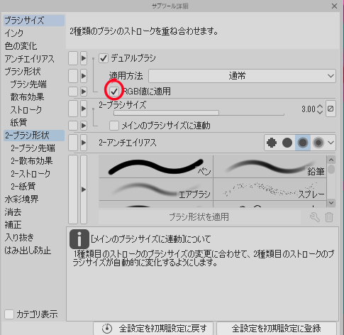 デュアルブラシrgb値適用オンオフのストロークまとめ 設定によってはアナログっぽいラメペンも作れる クリスタ お絵描き情報まとめ