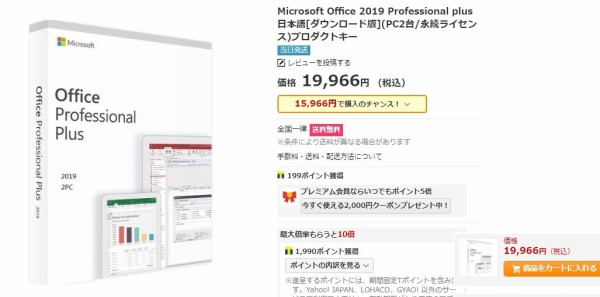 Microsoft Office 19 Professional Plus 日本語 ダウンロード版 Pc2台 永続ライセンス プロダクトキー価格 19 966円 税込 Office16のマイクロソフト正規品を安い価格で手に入れる