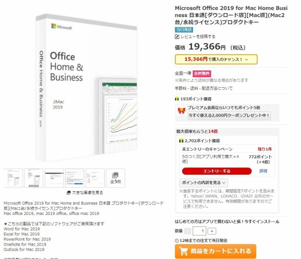 Microsoft Office 19 For Mac Home Business 日本語 ダウンロード版 Mac版 Mac2台 永続ライセンス プロダクトキー価格 19 366円 税込 Office16のマイクロソフト正規品を安い価格で手に入れる