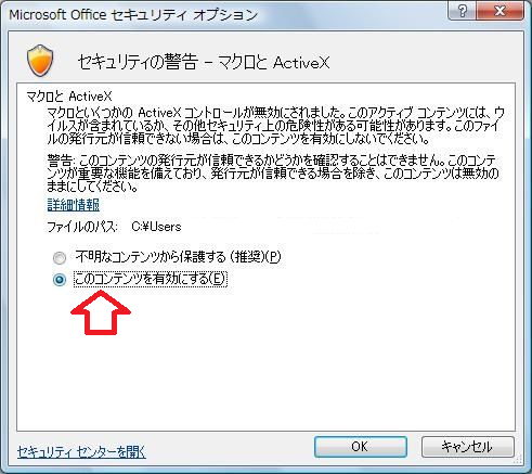 Excel 2013対応 Excel Vba Excel マクロを有効にする方法 コンテンツの有効化 Excel Vba ノート ｻﾝﾌﾟﾙｺｰﾄﾞ