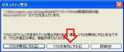 Excel 13対応 Excel Vba Excel マクロを有効にする方法 コンテンツの有効化 Excel Vba ノート ｻﾝﾌﾟﾙｺｰﾄﾞ