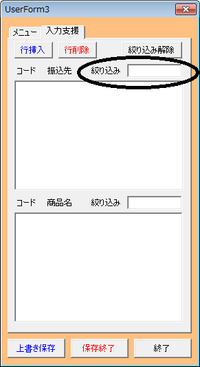 Excel Vba リストボック Listbox に絞り込み機能を追加 Find Excel Vba ノート ｻﾝﾌﾟﾙｺｰﾄﾞ