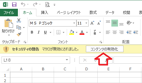 Excel 2013対応 Excel Vba Excel マクロを有効にする方法 コンテンツの有効化 Excel Vba ノート ｻﾝﾌﾟﾙｺｰﾄﾞ