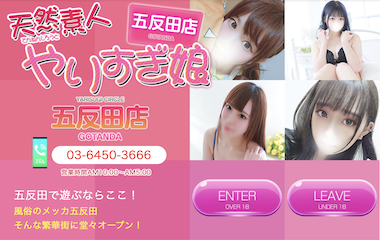 天然素人やりすぎ娘 五反田店 デリヘル 五反田 限定公開 入室後いきなりdk 即尺 即プレイ 顔射 お掃除fまでつく最強の無料opサービスで骨抜きにされた風俗体験レポート 風俗ブログ カス日記 東京の風俗体験レポート 生写真
