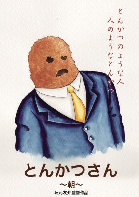 坂元友介アニメーション全集 1月19日スタート！ : オフィスH 誠信の交わり