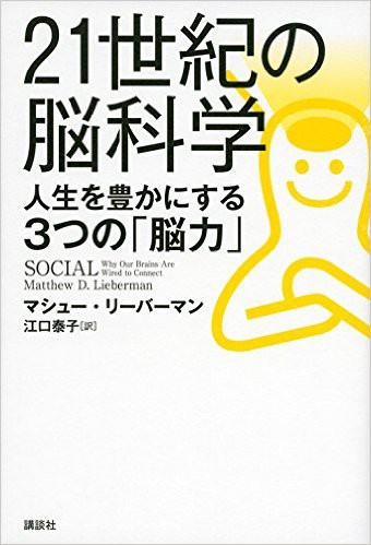 21世紀の脳科学 をよむ １ 読書日記編 自立した個人 の幻想 マズローとジョブズの犯した間違い 正田佐与の 愛するこの世界