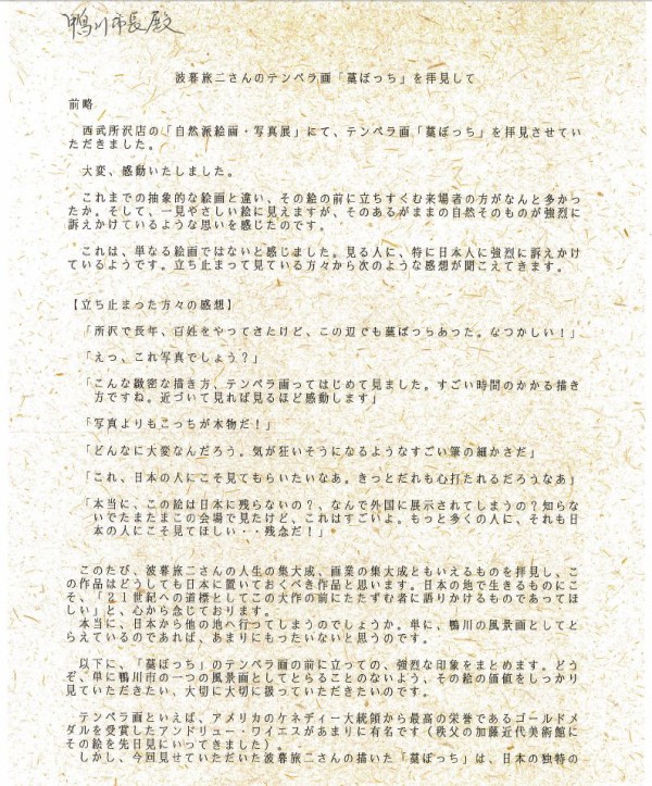 波暮旅二さん作品 藁ぼっち は日本にこそ残したい 大草原の小さな家 温泉人 おふろうど ライフ
