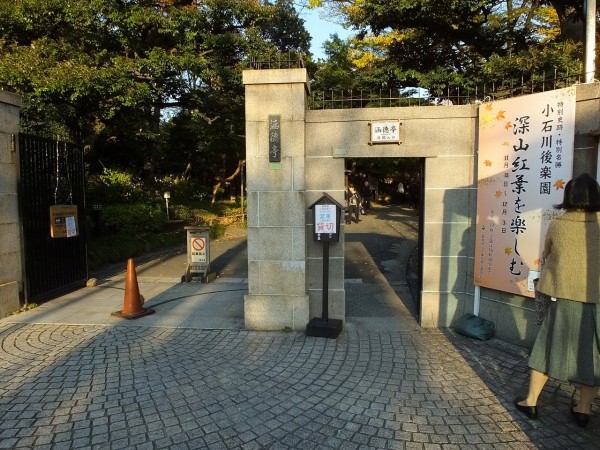 水戸光圀公所縁の小石川後楽園で 深山紅葉を楽しむ 17 11 17 温泉人 おふろうど ライフ