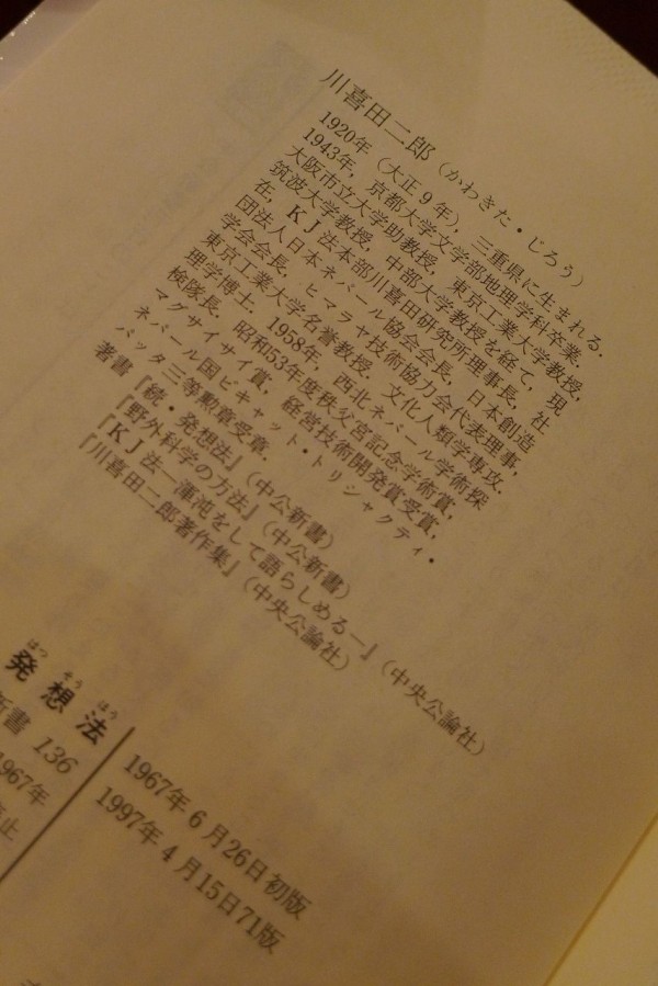 川喜田二郎著作集 第2巻 (地域の生態史) 1996年初版 732P HC 川喜田二郎著作集 (第2巻) 地域の生態史 | 川喜田 二郎 |本