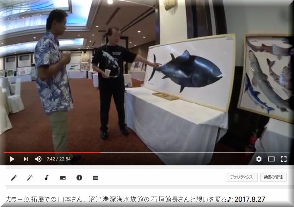 山本龍香 カラー魚拓 紫龍展 ～いのちの躍動～：カラー魚拓展で