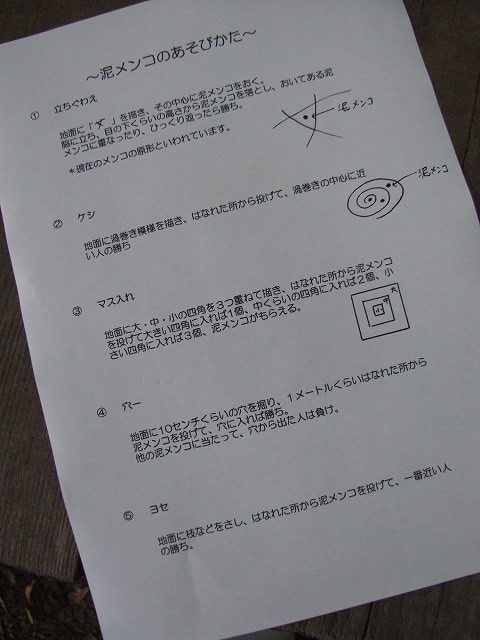 泥メンコ 温泉人 おふろうど ライフ