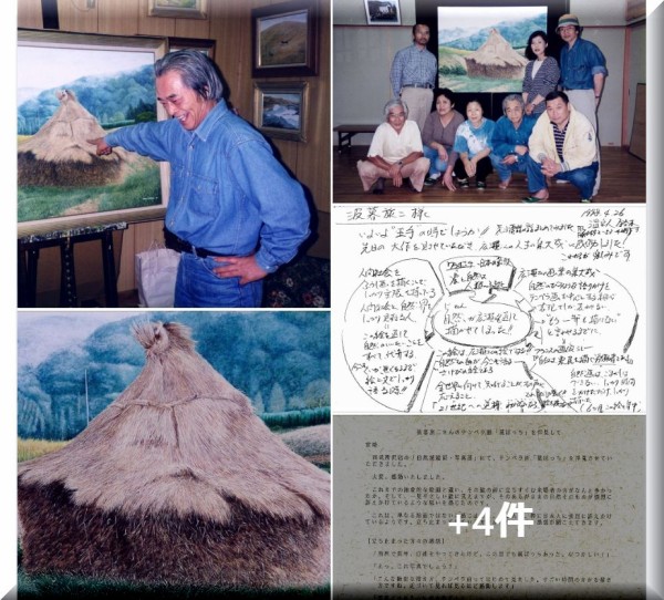 アーカイブ）波暮旅二アトリエ＆廣瀬紀子さん（波暮さんの奥さん