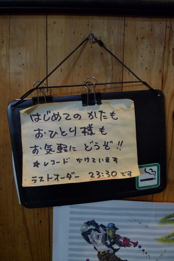 神楽坂 Jazz Spot コーナーポケット 温泉人 おふろうど ライフ
