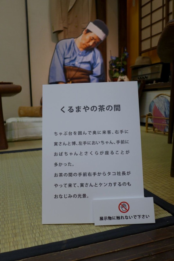 映画 男はつらいよ 50周年記念 みんなの寅さん展 日本橋三越本店 温泉人 おふろうど ライフ