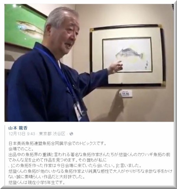 山本龍香美術魚拓署名あり