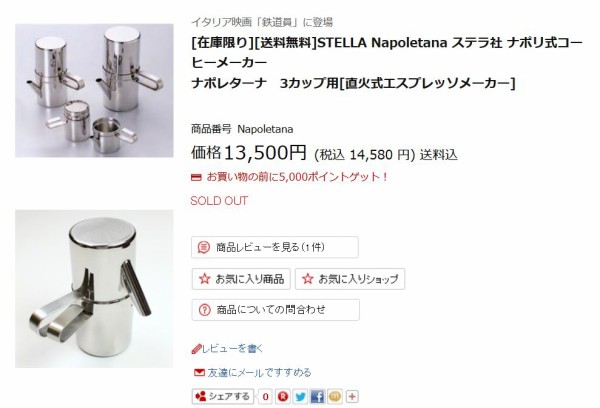 STELLA Napoletana ステラ社 ナポリ式コーヒーメーカー - 生活家電