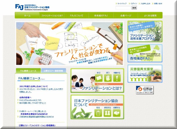 生きる力 問題解決能力 温泉人 おふろうど ライフ
