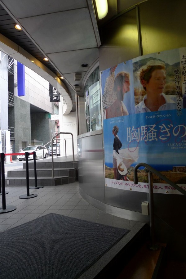 銀座の映画館 Cine Switch Ginza 喫茶 凛 温泉人 おふろうど ライフ