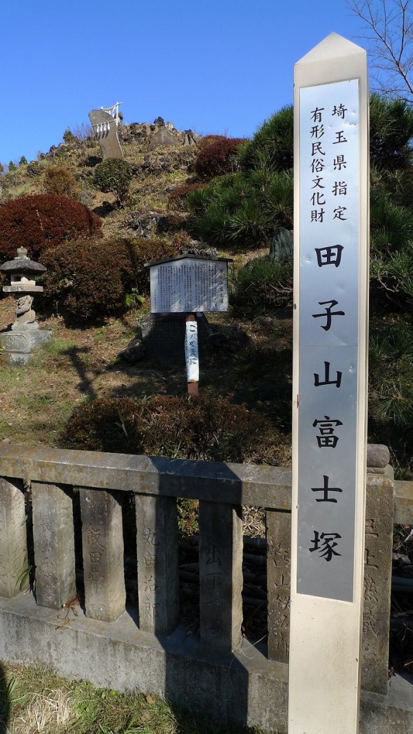 田子山富士 山開き 志木市敷島神社境内 温泉人 おふろうど ライフ