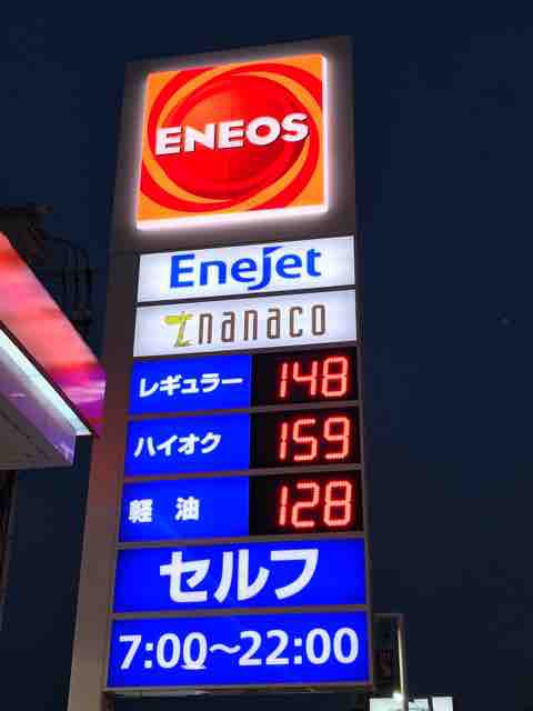エネオス ガソリンスタンドになりました 道楽ぶろぐ 横須賀市平成町情報