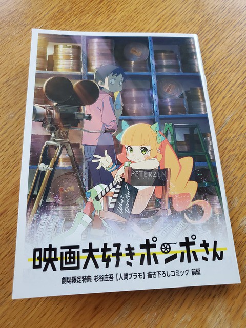 劇場版 映画大好きポンポさん 感想 大河の住処