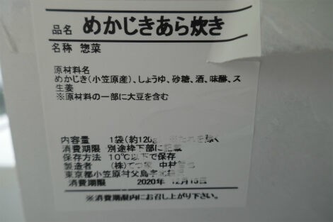 てつ家謹製 メカジキのあら炊きを注文して食べてみた 小笠原父島 オガツアーのブログ３