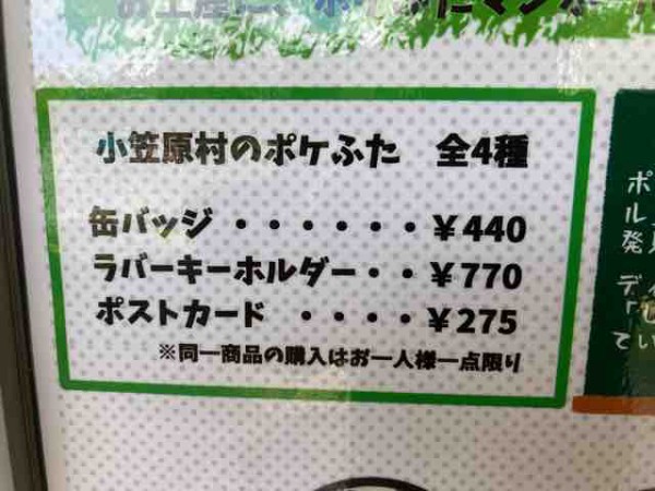 小笠原村の観光協会に行ってポケモングッズを買って来た : 小笠原父島