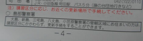 父島での免許更新方法 ２０２０年バージョン 小笠原父島 オガツアーのブログ３