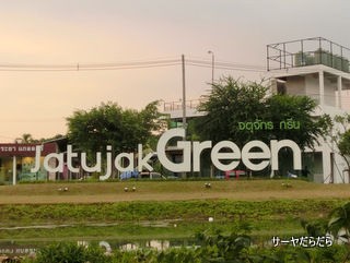 Jatujak Green チャトチャック グリーン ナイトマーケット サーヤのバンコクだらだら日記 Powered By ライブドアブログ