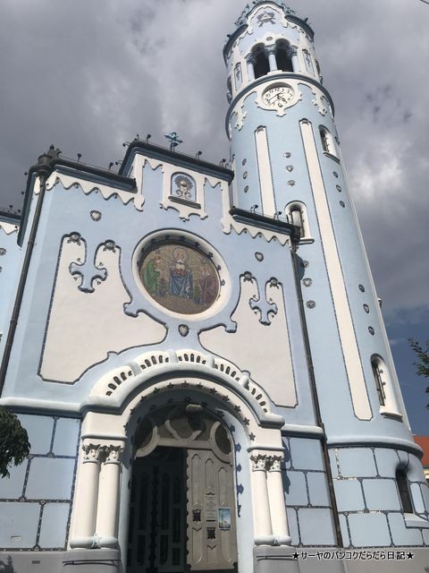 旅 少し早い夏休み 東欧旅行 その5 ブラチスラバ編 うっとり魅入ってしまう青い教会 聖アルジュベタ エリザベス 教会 サーヤのバンコクだらだら日記 Powered By ライブドアブログ 旅 少し早い夏休み 東欧旅行 その5 ブラチスラバ編 うっとり魅入ってしまう青い教会 聖アルジュベタ エリザベス 教会 サーヤのバンコクだらだら日記 Powered By ライブドアブログ