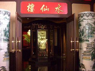 中 ホテル内にある中華レストラン 水仙 Suisian At ランドマーク サーヤのバンコクだらだら日記 Powered By ライブドアブログ