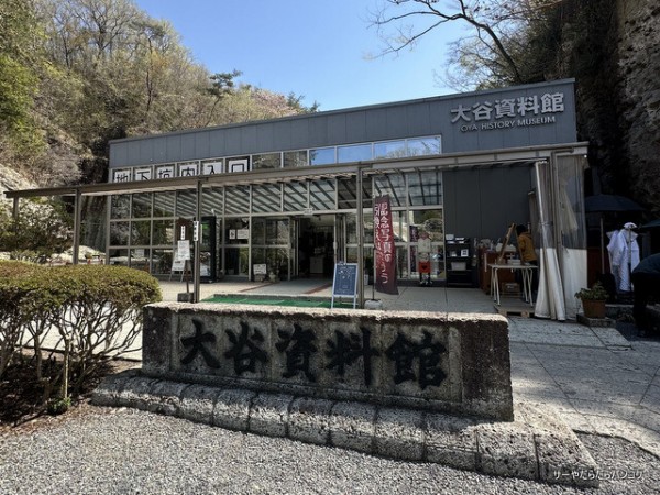 大谷石地下採掘場跡 Oya History Museum】 at 宇都宮市大谷 ～一度は行くべき！大谷石を掘り出して出来た巨大な地下空間～ :  サーヤのバンコクだらだら日記 Powered by ライブドアブログ