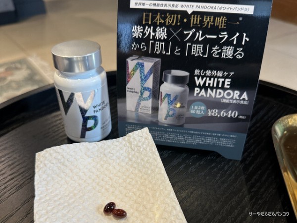 飲む日焼け止め】WHITE PANDORA 飲む紫外線対策 ホワイトパンドラ 60粒