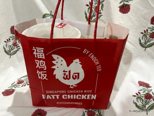 宅 デリバリー日記 Fatt Chicken Rice ファットチキンライス At Sukhumvit Soi 31 サーヤのバンコクだらだら日記 Powered By ライブドアブログ