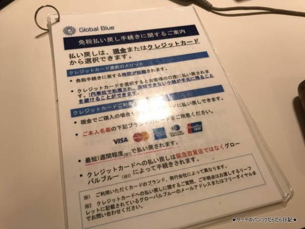 便】 海外ゲスト限定！ 阪急グループ発行の5％のご優待が受けられる