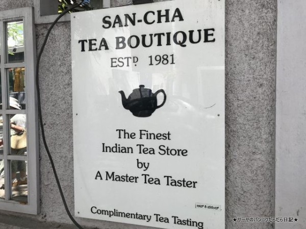 インドの高級紅茶 SAN-CHA 通販