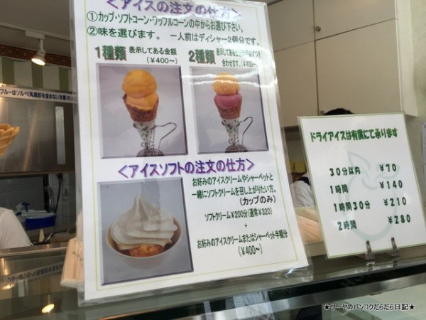 日 夏季限定オープンのアイスクリーム屋さん La Rushe ラリューシェ At 自由が丘 サーヤのバンコクだらだら日記 Powered By ライブドアブログ