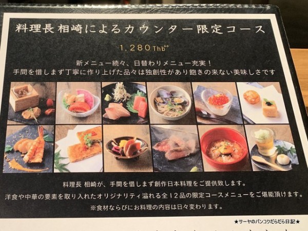 和 Cocoro Japanese Cuisine こころ At トンローsoi13 閉店 サーヤのバンコクだらだら日記 Powered By ライブドアブログ