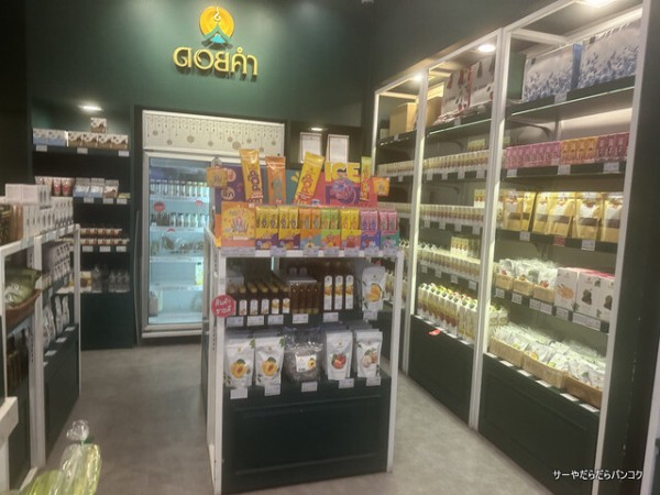 DOI KHAM ドーイカム】 at Fifty Fifth Thonglor ～バラマキ用タイ土産