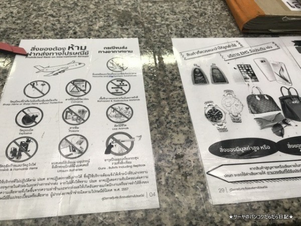 郵 スワンナプーム空港にもありました 郵便局 At スワナプーム空港 サーヤのバンコクだらだら日記 Powered By ライブドアブログ