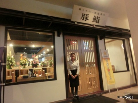 閉店】 豚鮨（ぶす） at 日本街 Sukhumvit Soi 26 : サーヤのバンコクだらだら日記 Powered by ライブドアブログ