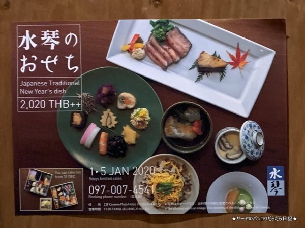 和】 シーロムに移転されました高級和食店 水琴 （すいきん） at
