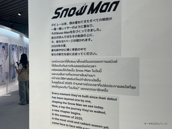 Snow Man 1st POP-UP】 at Emquatier M Floor ～サーヤのミーハー日記