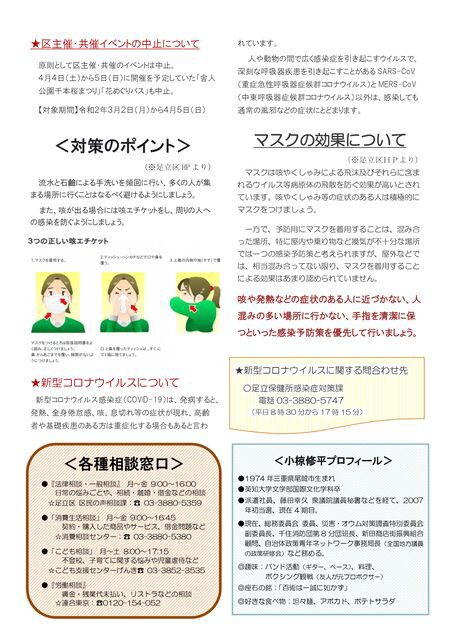 区議会レポート 新型コロナウイルス特集号を作成 街頭配布 すべての人に居場所と出番を 足立区議会議員 おぐら修平 ブログ