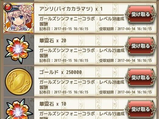 ガールズシンフォニーコラボ報酬 フラワーナイトガールプレイ日記