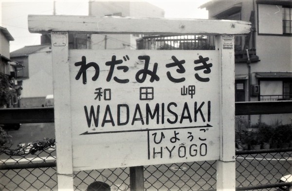 【鉄道部品】和田岬線用旧型客車の窓の手すり【説明必読】 鉄道部品】和田岬線用旧型客車の窓の手すり【説明必読】
