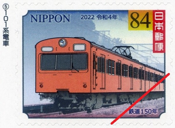 鉄道開業150周年記念切手 : ohanefu blog ～snap photo～