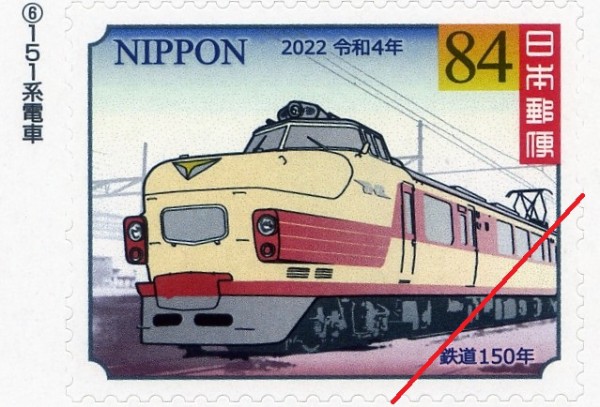 鉄道開業150周年記念切手 : ohanefu blog ～snap photo～